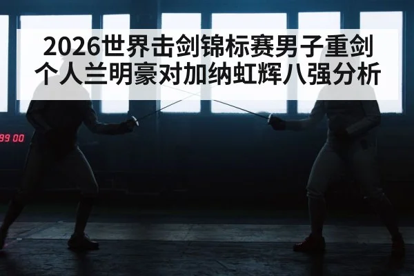 fencing epee duel